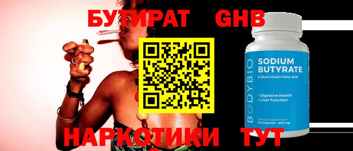 БУТИРАТ BDO 33% Всеволожск