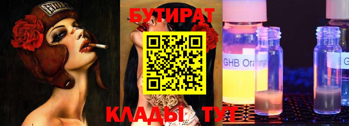 БУТИРАТ  Всеволожск  Бутират оксана 