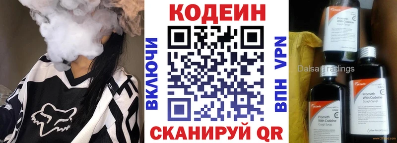 Кодеиновый сироп Lean Purple Drank Всеволожск