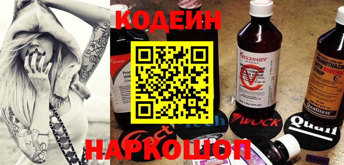 Всеволожск  Кодеиновый сироп Lean напиток Lean (лин)  Кодеин напиток Lean (лин)  Вход с VPN 
