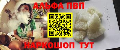 альфа пвп Бийск