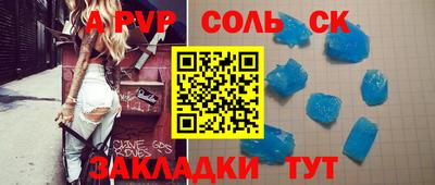 альфа пвп Бийск