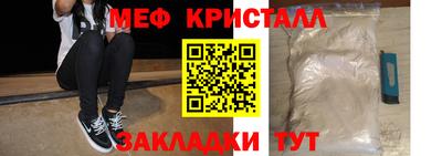 мяу мяу кристалл Апшеронск
