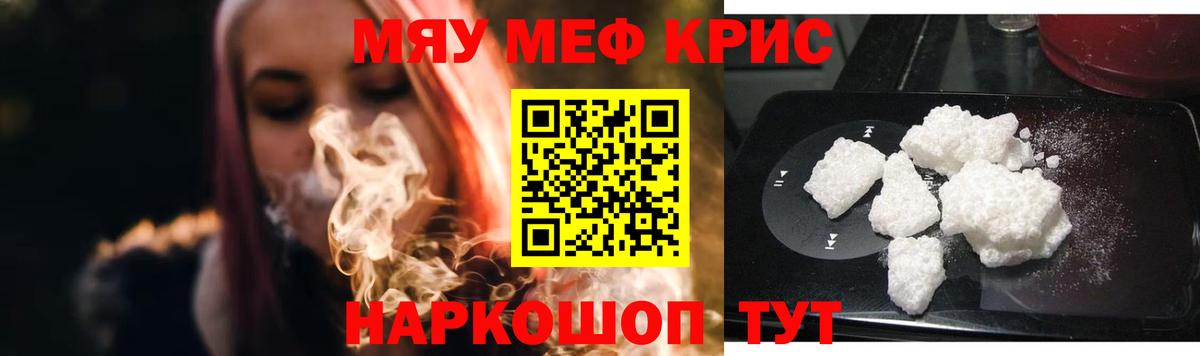 МЯУ-МЯУ кристаллы  Всеволожск  МЕФ  МЕФ мука 